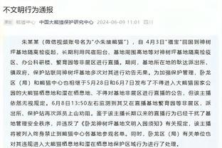 迪文岑佐：我们在交易后状态很好 球员们努力转移球